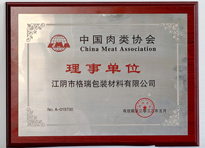 中国肉类协会理事单位